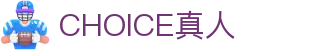 CHOICE真人 - CHOICE真人视讯平台 - CHOICE真人官方网站